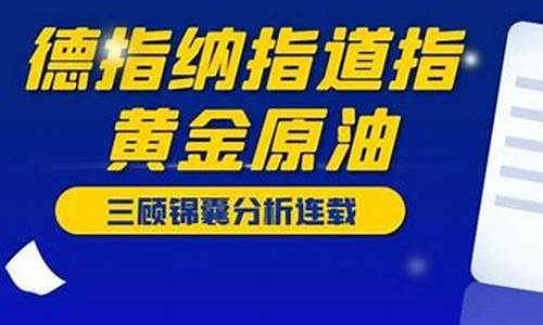 德指纳指开户(德指交易技巧)_https://www.mfrzs.com_恒生指数开户_第2张